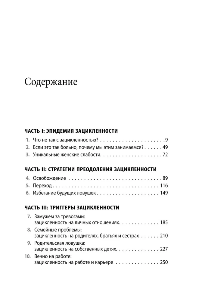 Женщины, которые слишком много думают. Как перестать зацикливаться на негативных мыслях и начать спать спокойно